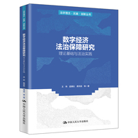 数字经济发展与治理