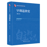 早期道教史