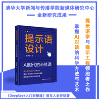 提示语设计——AI时代的必修课