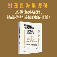 新时代的阿尔戈英雄——人才流动与创新扩散(刘典，李旭译):