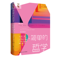 简单的哲学——a compendium of philosophical concepts and methods