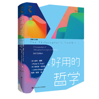 好用的哲学——a compendium of philosophical concepts and methods