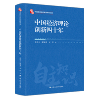 中国经济理论创新四十年