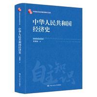 中华人民共和国经济史