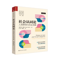 社会认同论：人类群体与社会范畴：studies in social psychology
