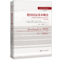 德国民法基本概念：从案例出发的德国私法体系导论：Eine Einführung in das System des Deutschen Privatrechts Anhand von F?llen