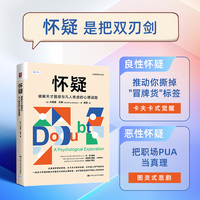 怀疑——破解天才困惑与凡人焦虑的心理谜题——a psychological exploration