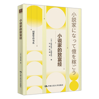 小说家的致富经