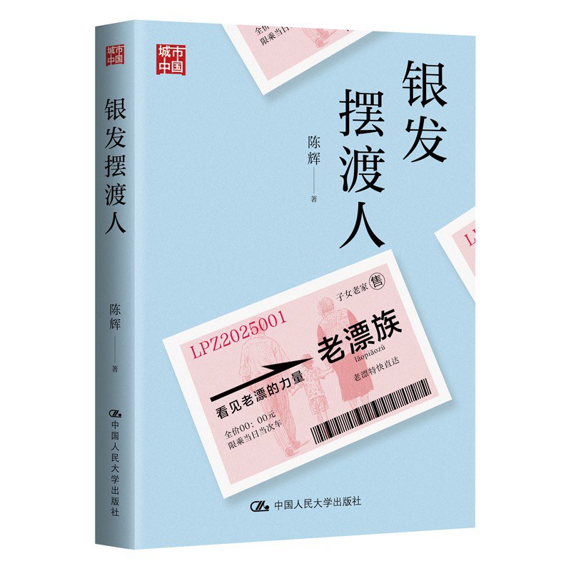 银发摆渡人