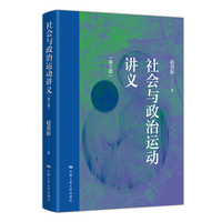 社会与政治运动讲义