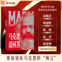 马克思，请回答