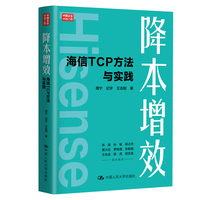 降本增效——海信TCP方法与实践