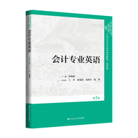 会计专业英语