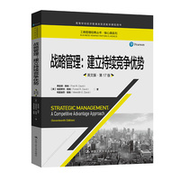 战略管理：建立持续竞争优势