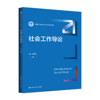 社会工作导论
