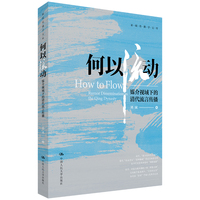 何以流动：媒介视域下的清代流言传播