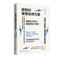 新知识重塑全球力量——(季凯予译):