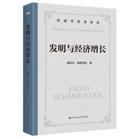 发明与经济增长