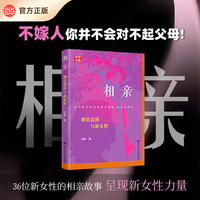 相亲——婚恋选择与新女性