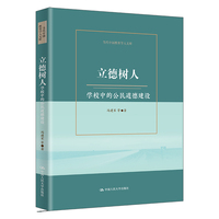 立德树人：学校中的公民道德建设