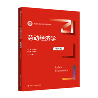 劳动经济学
