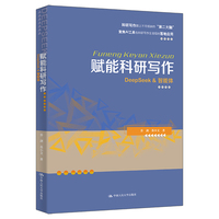 赋能科研写作——DeepSeek &智能体