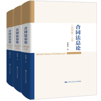 合同法总论——简明版