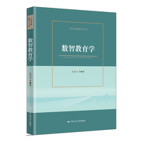 数智教育学