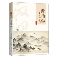 政治学——美好的学问: