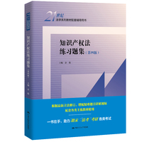 知识产权法练习题集