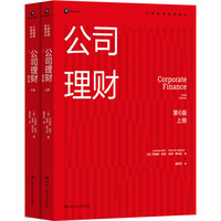 公司理财