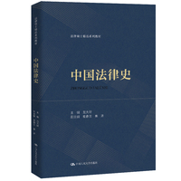 中国法律史