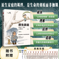 原生家庭——影响人一生的心理动力: