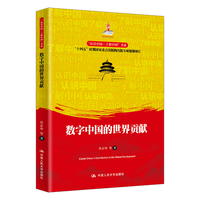 数字中国的世界贡献