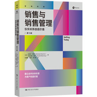 销售与销售管理——伙伴关系创造价值