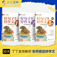 好句子搞定好作文——30天训练手册(1):造句