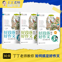 好段落搞定好作文——30天训练手册(1):程度