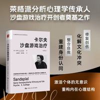 卡尔夫沙盘游戏治疗