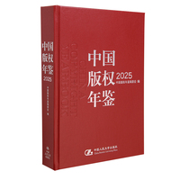 中国版权年鉴(2025(总第十七卷))