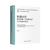 医道示告——纸本印刷“中医药文告”与古代医疗社会——the connection between printed "Chinese medicine bulletin" and ancient medical society