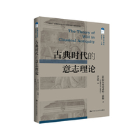 古典时代的意志理论