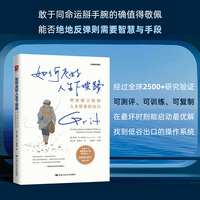 如何走好人生下坡路：用坚毅力找到人生低谷的出口