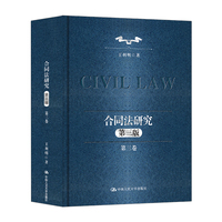 合同法研究(第三卷)