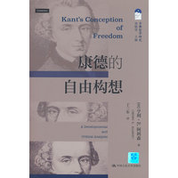 康德的自由构想