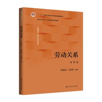 劳动关系