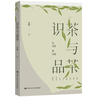 识茶与品茶