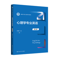 心理学专业英语