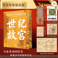 世纪故宫