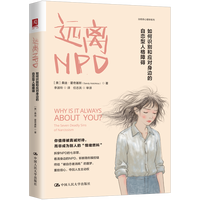 远离NPD：如何识别和应对身边的自恋型人格障碍