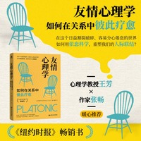 友情心理学：如何在关系中彼此疗愈